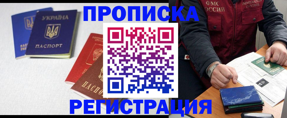 прописка ребенка в Зее