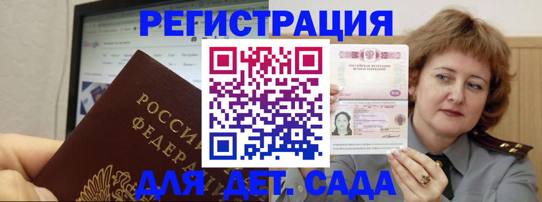 временная регистрация адрес в Зее