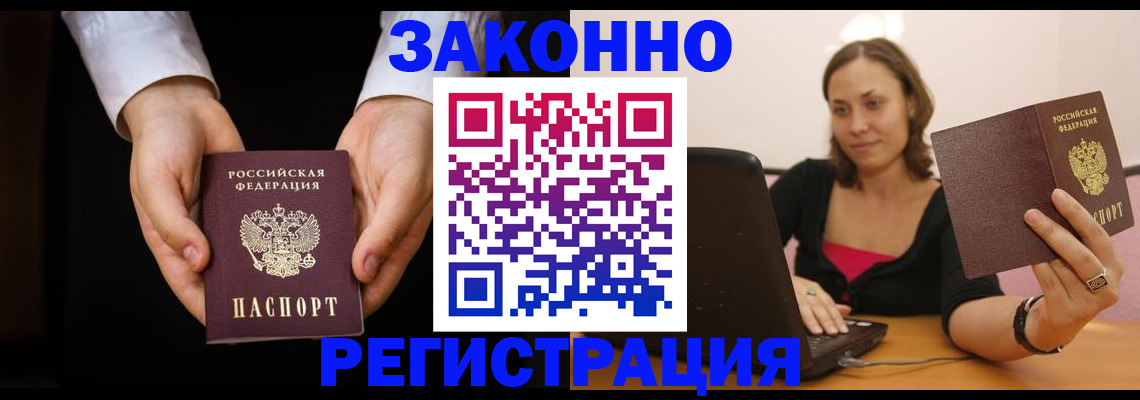 временная регистрация 2025 в Зее