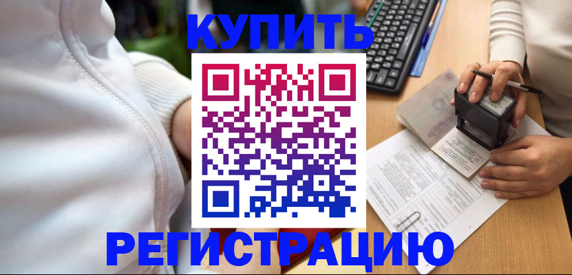 миграционный учет в Зее