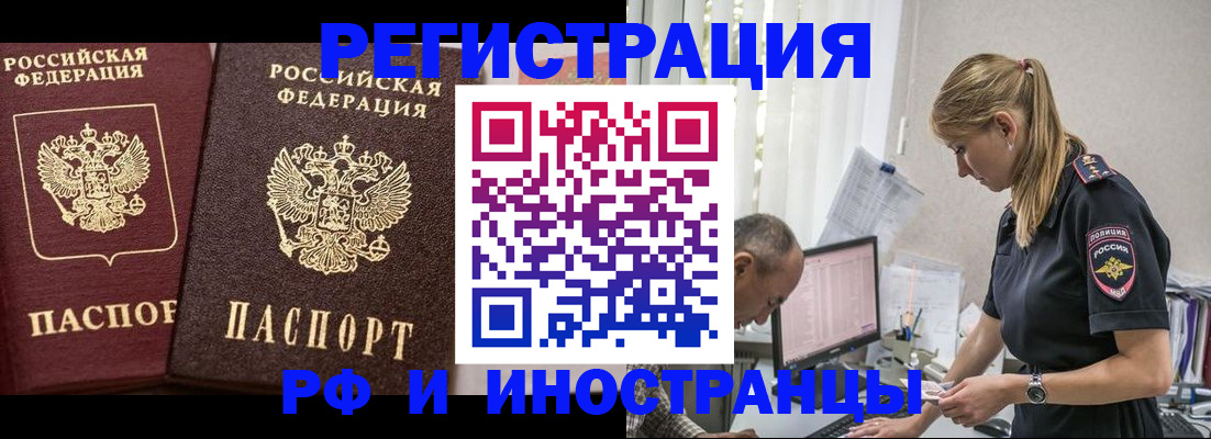 временная регистрация 2025 в Зее