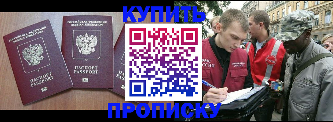 прописка от собственника в Зее