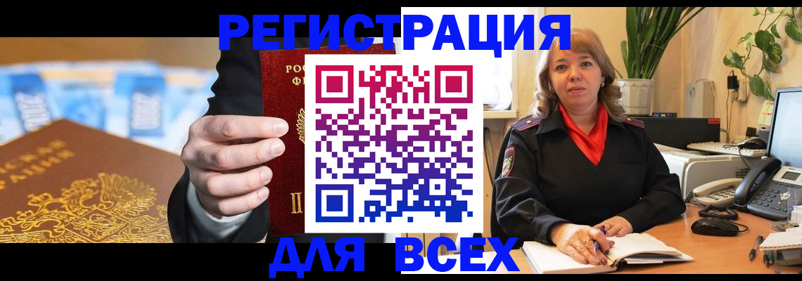 прописка для военкомата в Зее