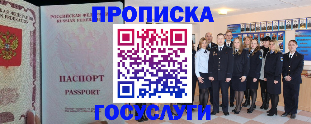 временная регистрация для школы в Зее